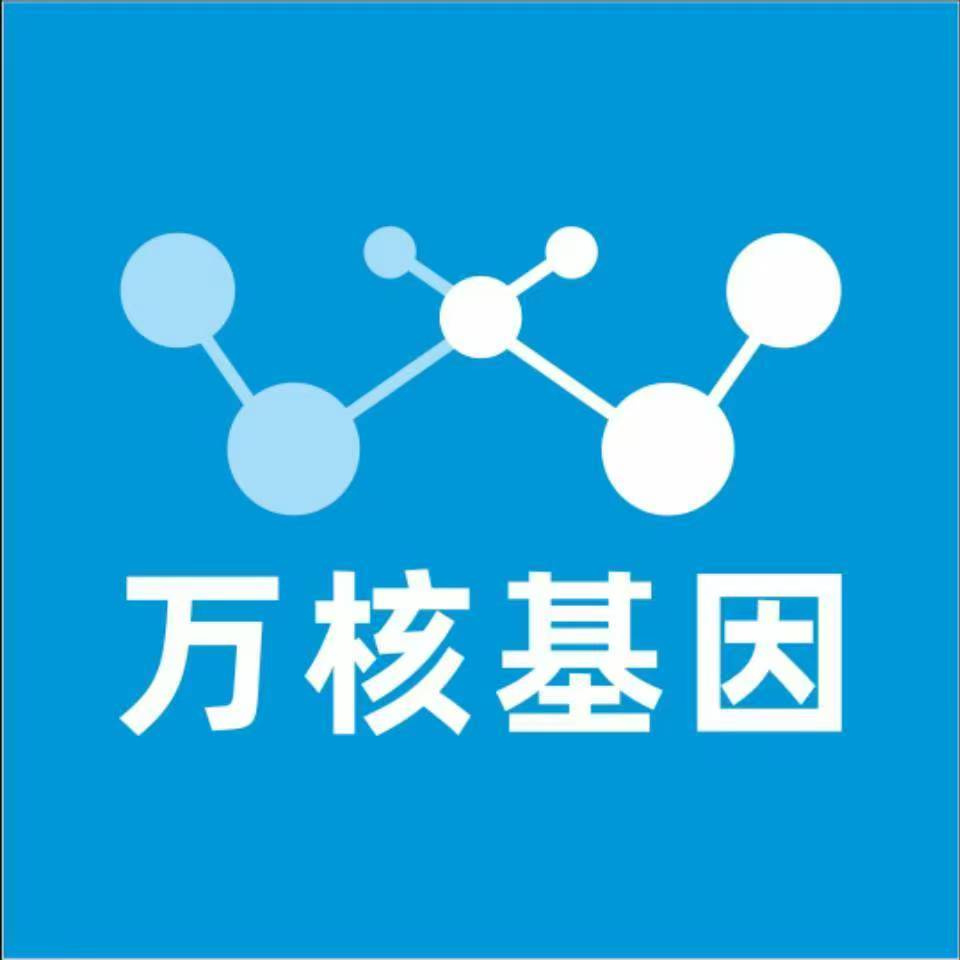 濮阳南乐县万核基因检测咨询中心